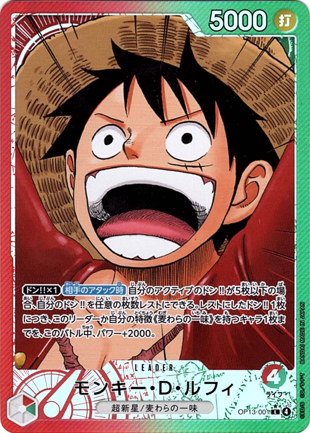 状態A-〕【L】モンキー・D・ルフィ（パラレル）《OP13-001
