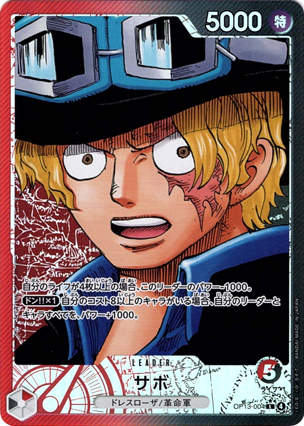 状態A-〕【L】サボ（パラレル）《OP13-004》 | ブースターパック,OP-13