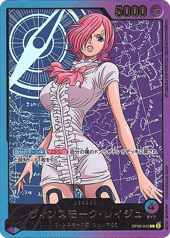 状態A-〕【L】ヴィンスモーク・レイジュ（スペシャル）《OP06-042