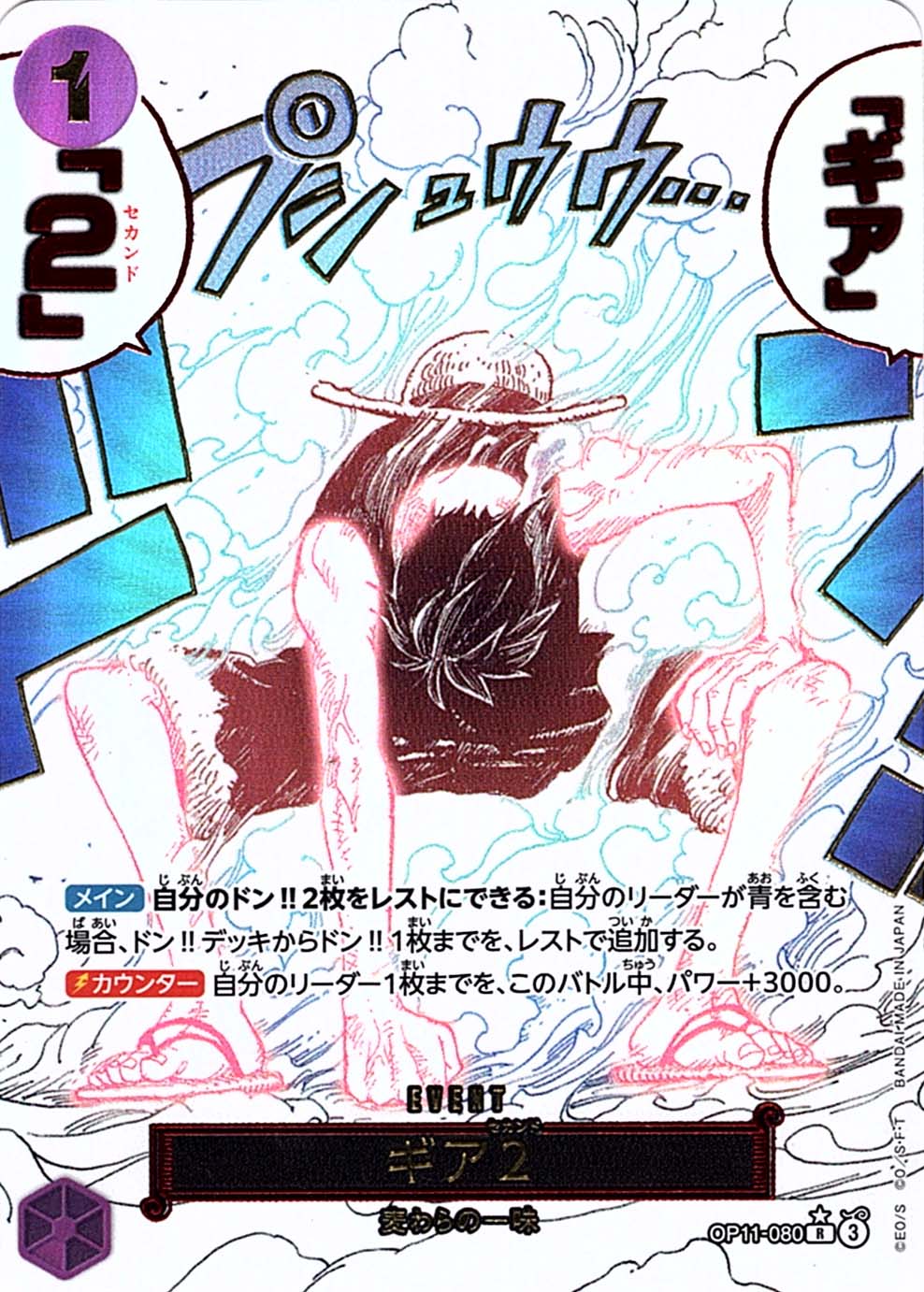 ✨✨ワンピースカ−ド神速の拳✨✨ギア2R-P❗PSA鑑定10❗❗ 状態A-〕【R】ギア2（パラレル）《OP11-080》 | ブースターパック,OP