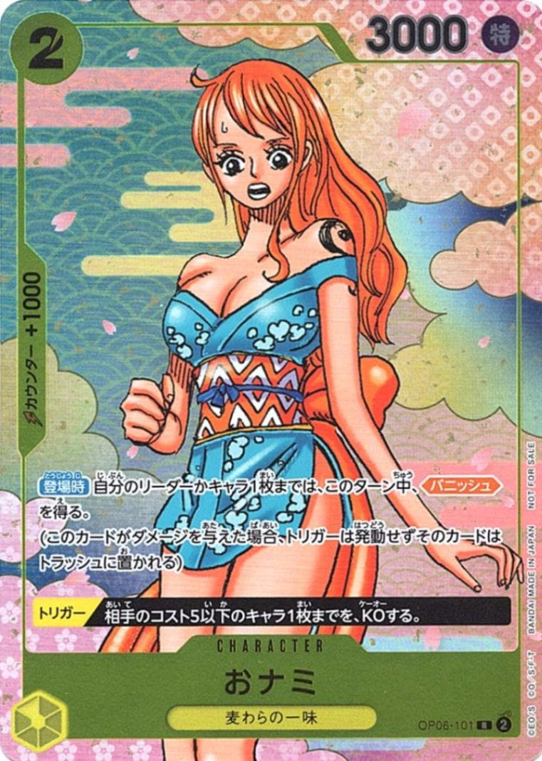 A*s様 【PSA10】 おナミ 2周年記念ガイド付録 ワンピースカード 状態A-〕【R】おナミ（2nd ANNIVERSARY COMPLETE GUIDE 限定特典カード