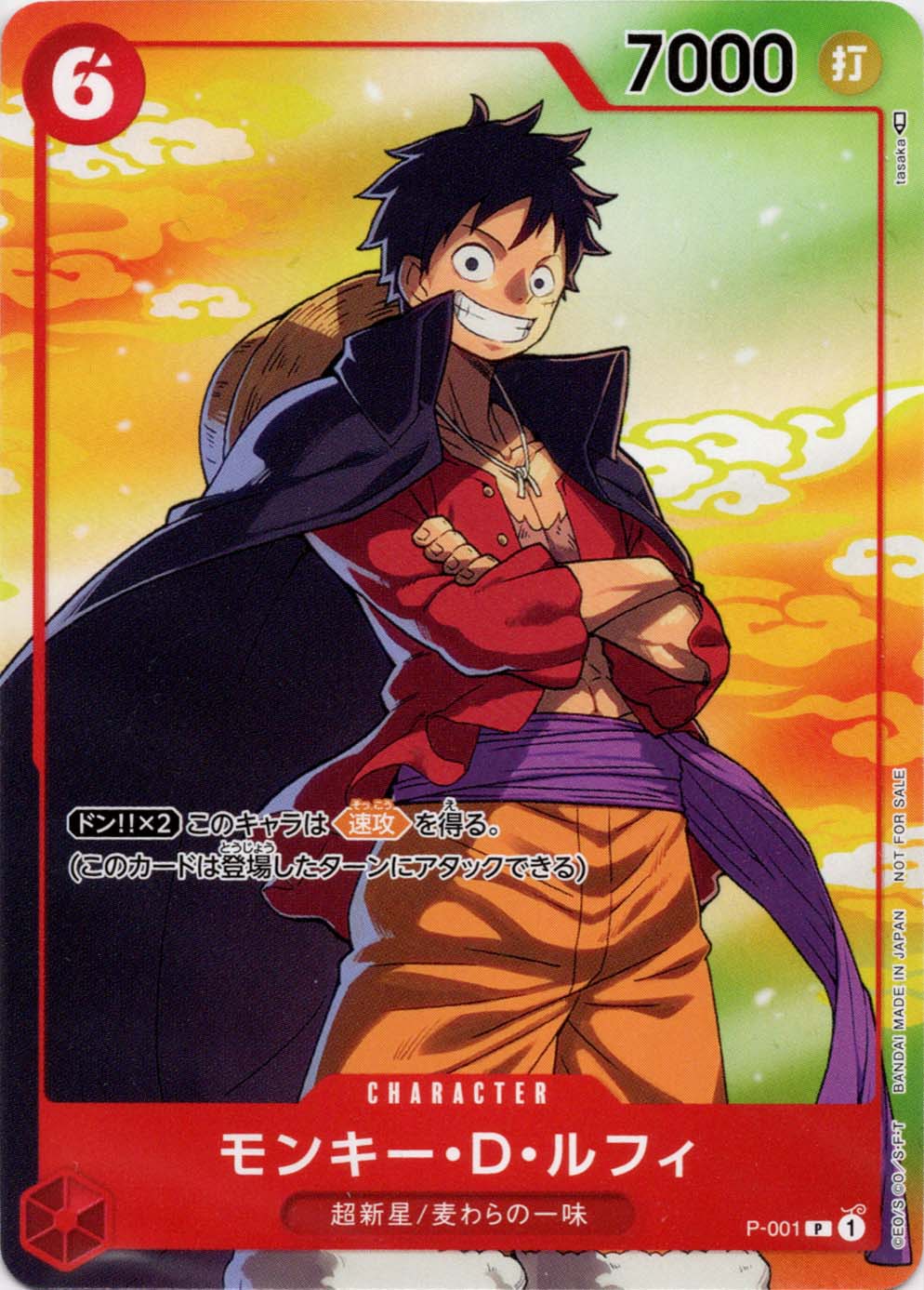 状態A-〕【P】モンキー・D・ルフィ（セブンイレブン）【開封済】《P