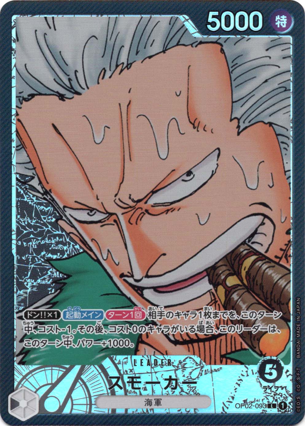 状態B〕【L】スモーカー（パラレル）《OP02-093》 | ブースターパック