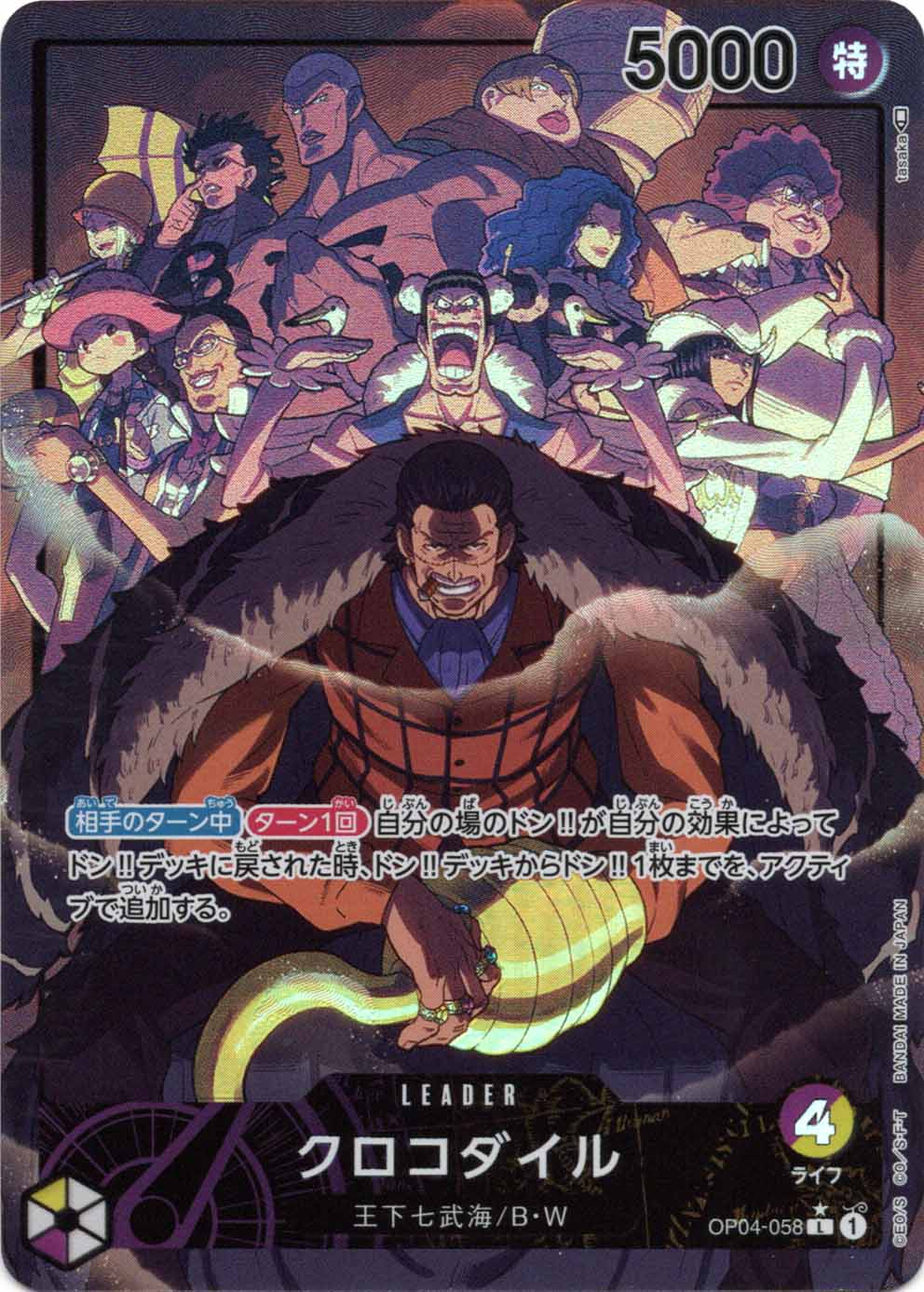 状態B〕【L】クロコダイル（パラレル）《OP04-058》 | ブースター