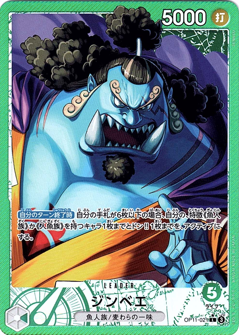 状態B〕【L】ジンベエ（パラレル）《OP11-021》 | ブースターパック,OP