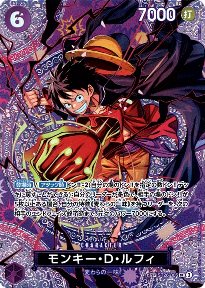 SP】モンキー・D・ルフィ（スペシャル）《ST26-005》 | ブースター