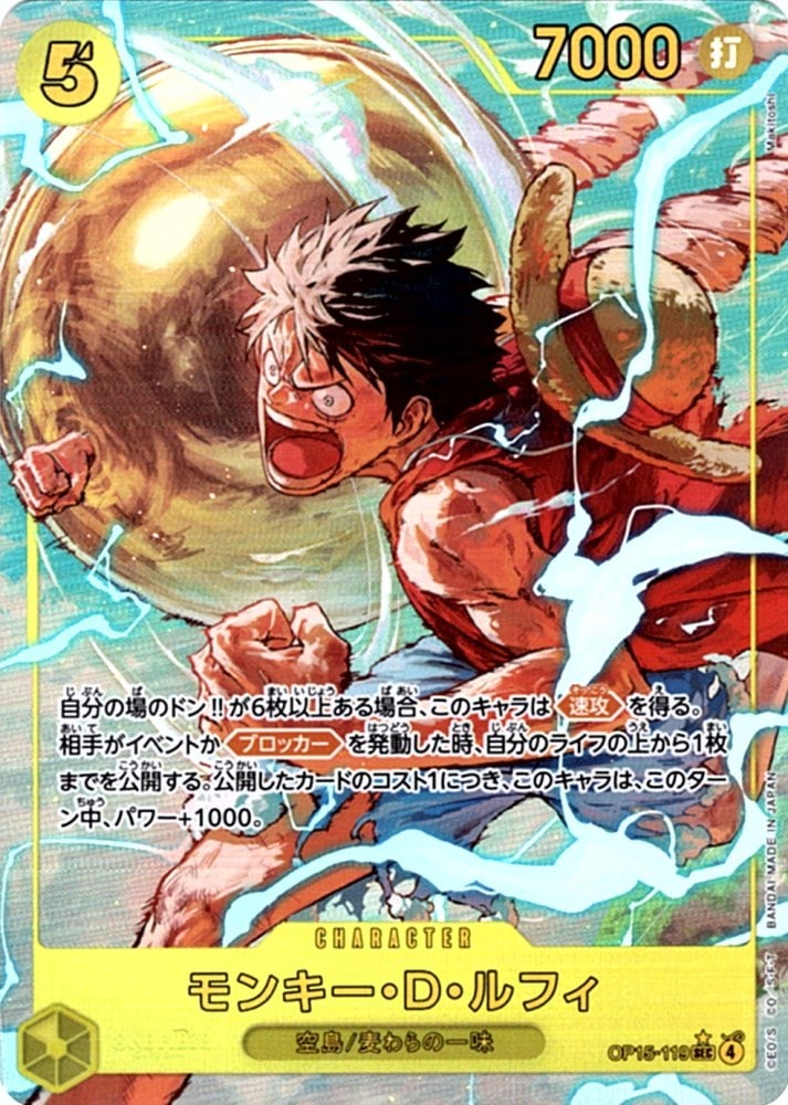 SEC】モンキー・D・ルフィ（パラレル）《OP15-119》 | すべての商品