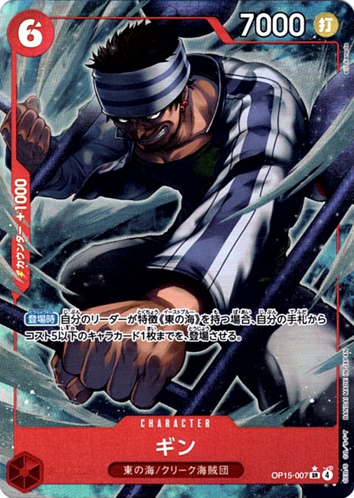 SR】ギン（パラレル）《OP15-007》 | ブースターパック,OP-15 神の島の