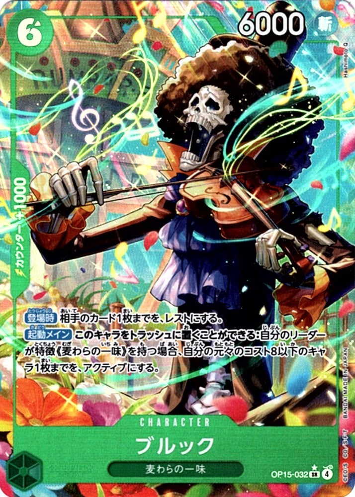 SR】ブルック（パラレル）《OP15-032》 | ブースターパック,OP-15 神の