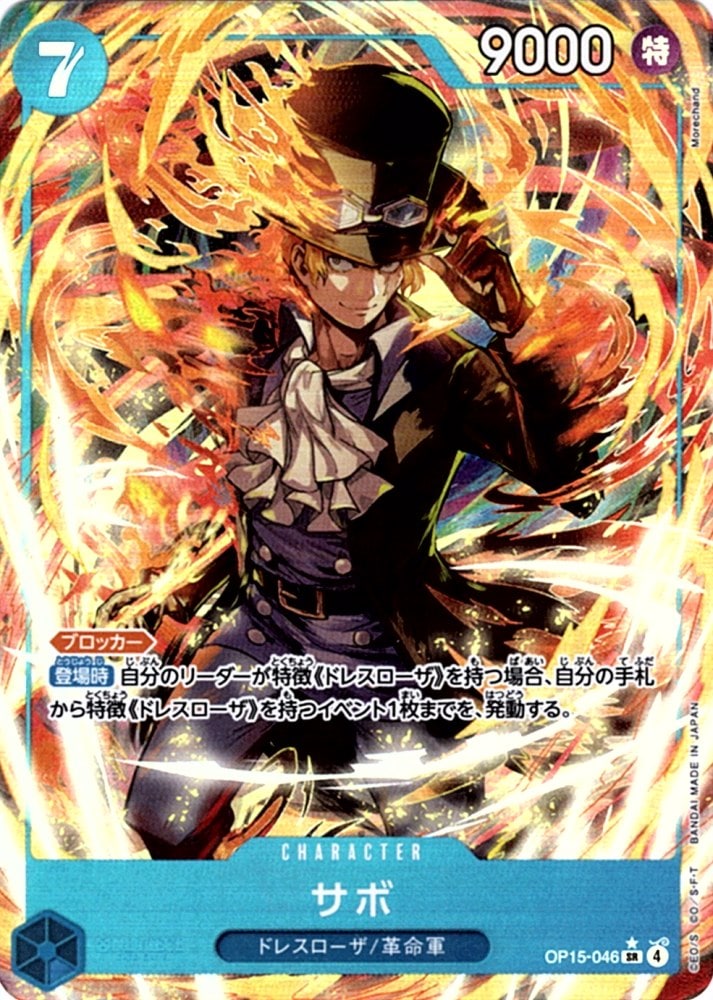 SR】サボ（パラレル）《OP15-046》 | ブースターパック,OP-15 神の島の