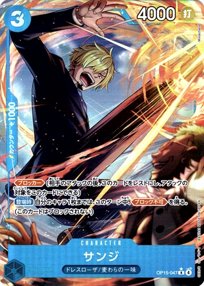 R】サンジ（パラレル）《OP15-047》 | ブースターパック,OP-15 神の島
