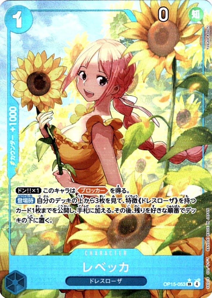 SR】レベッカ（パラレル）《OP15-053》 | ブースターパック,OP-15 神の