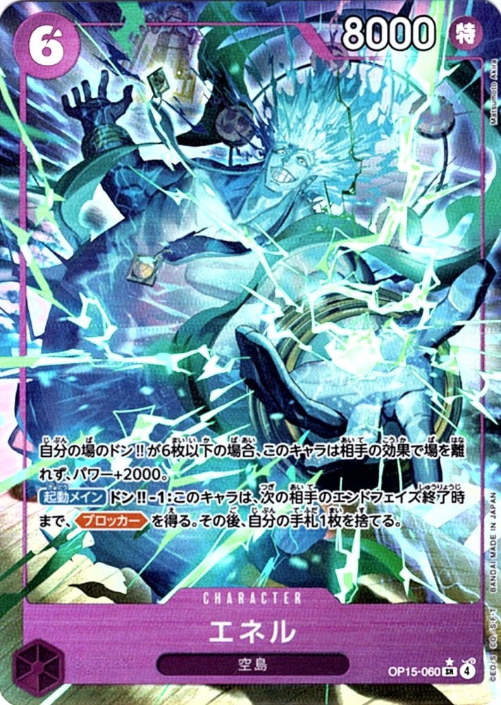 SR】エネル（パラレル）《OP15-060》 | すべての商品 | ワンピース