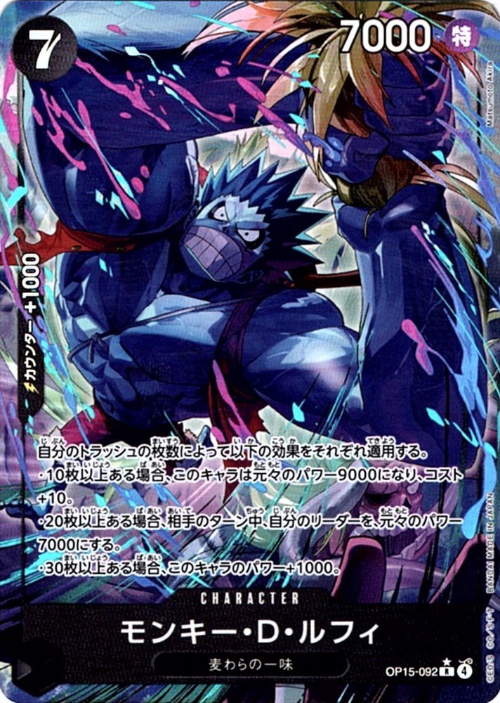 R】モンキー・D・ルフィ（パラレル）《OP15-092》 | すべての商品