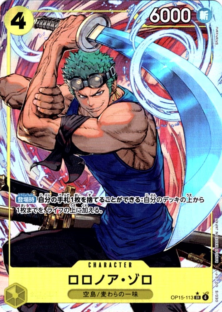 SR】ロロノア・ゾロ（パラレル）《OP15-113》 | ブースターパック,OP