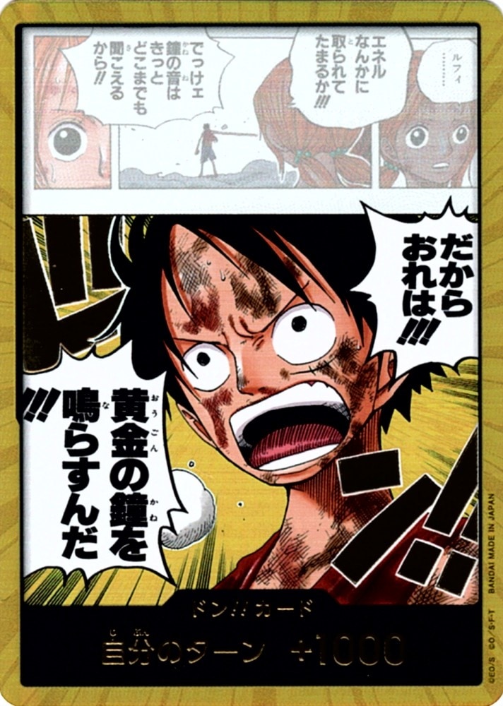 ドン!!カード】だからおれは!!! 黄金の鐘を鳴らすんだ!!!（パラレル