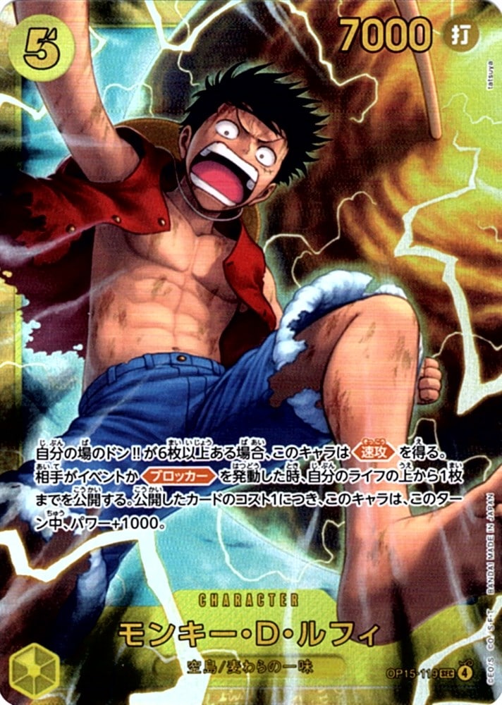 SEC】モンキー・D・ルフィ《OP15-119》 | ブースターパック,OP-15 神
