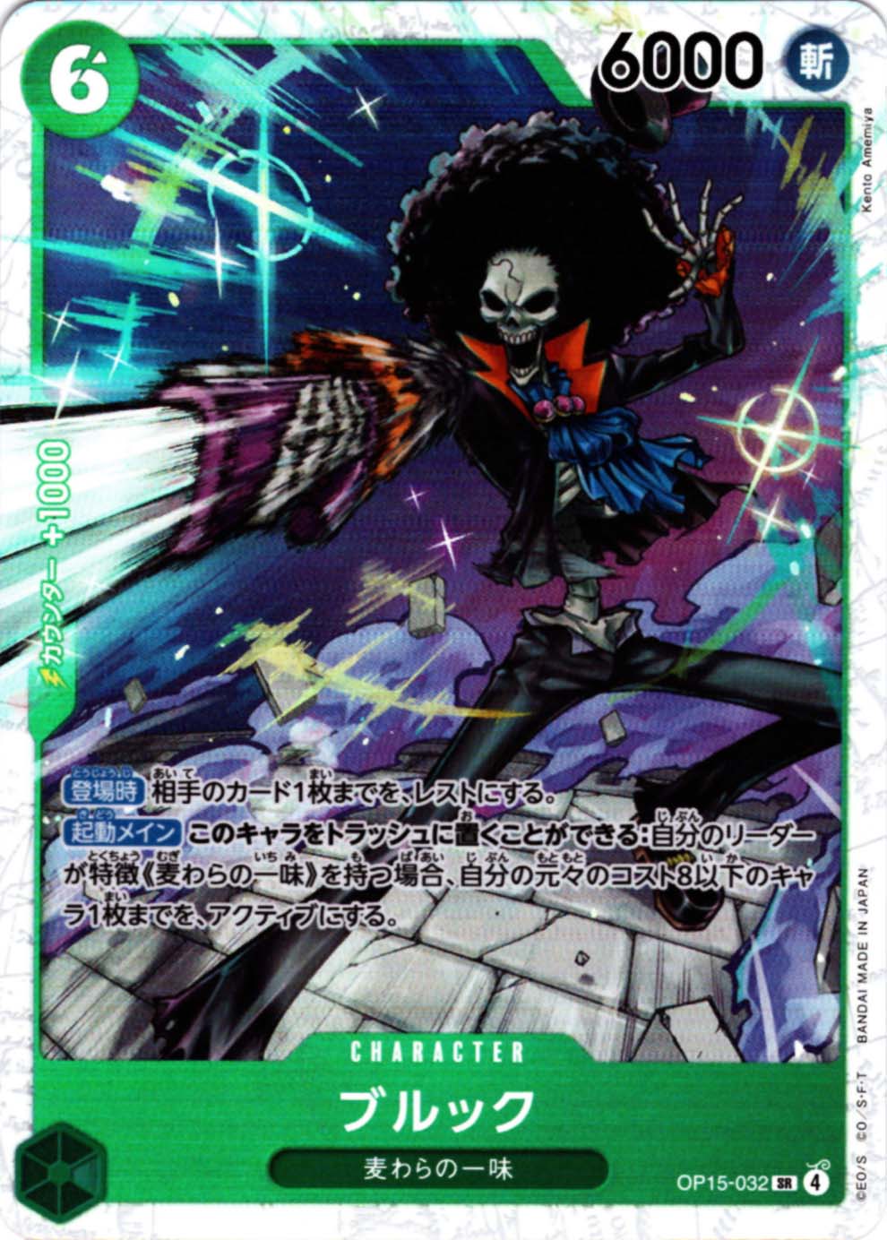 SR】ブルック《OP15-032》 | ブースターパック,OP-15 神の島の冒険