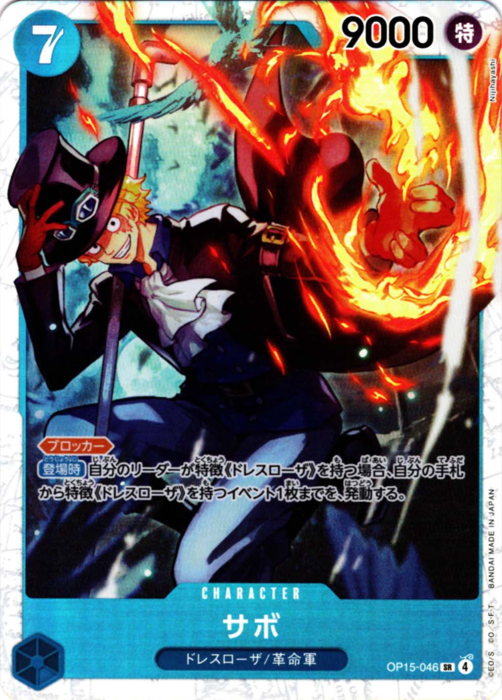 SR】サボ《OP15-046》 | ブースターパック,OP-15 神の島の冒険