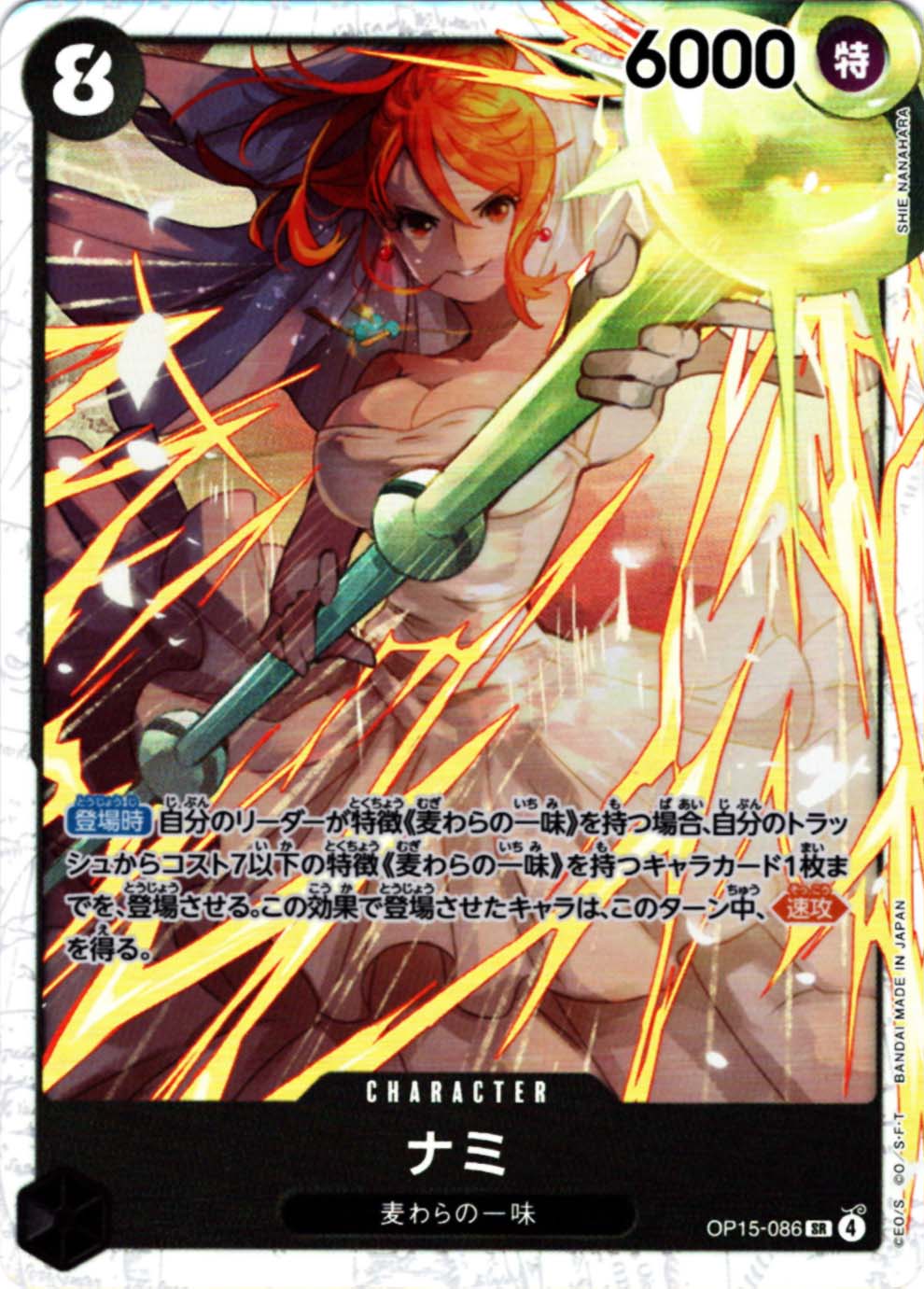 SR】ナミ《OP15-086》 | ブースターパック,OP-15 神の島の冒険