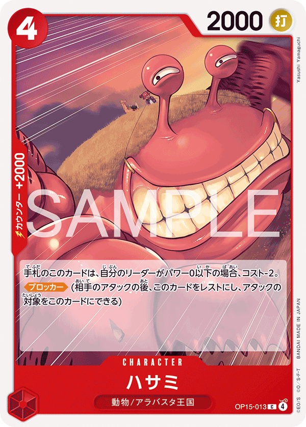 C】ハサミ《OP15-013》 | ブースターパック,OP-15 神の島の冒険