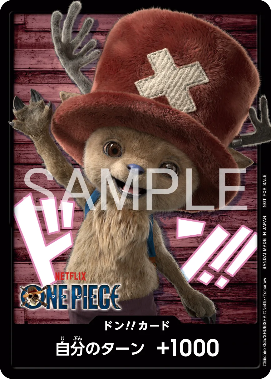 ドン!!カード】トニートニー・チョッパー（実写ドラマ版『ONE PIECE