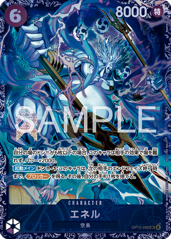SR】エネル（フラッグシップバトル ベスト8記念品）【開封済】《OP15