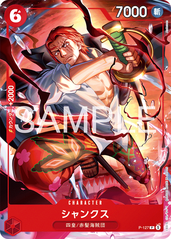 P】シャンクス（週刊少年ジャンプ4・5号応募者全員サービス）《P-127