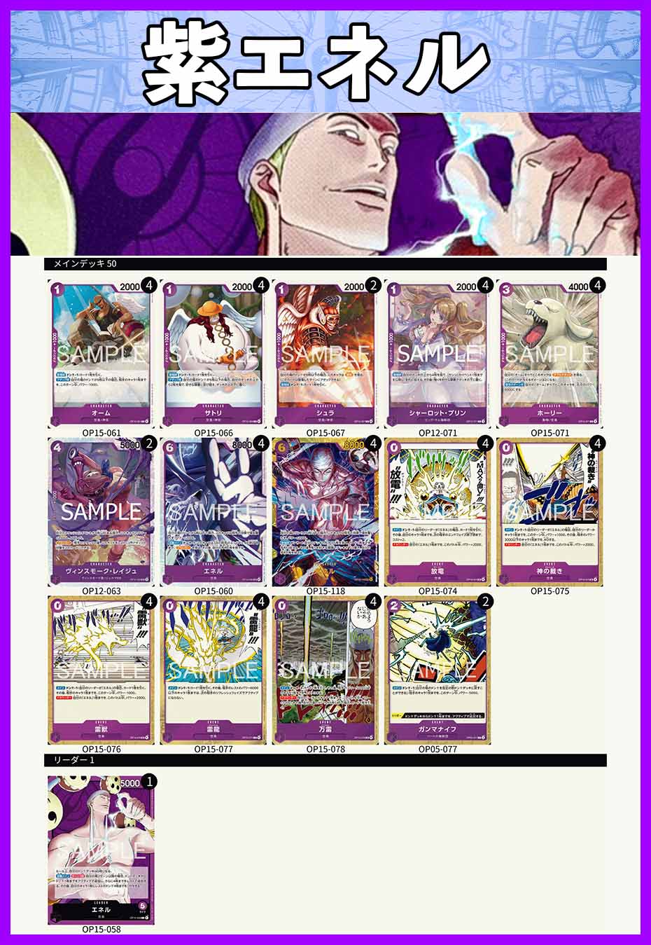 ONE PIECEカード　紫エネル　デッキパーツセット ワンピースカード 神の島の冒険 紫エネル デッキ デッキパーツ セット