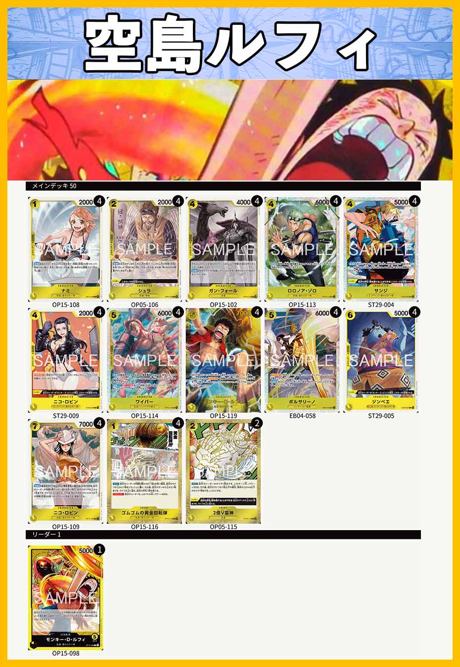 デッキ販売】黄空島ルフィ | デッキ販売 | ワンピースカード専門店