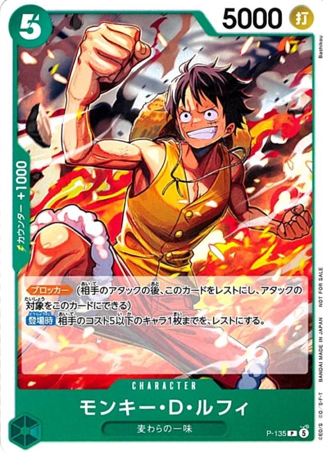 ワンピースカード モンキー・D・ルフィ P 3枚セット交流会(プレイ用) P】モンキー・D・ルフィ（交流会2026年5月開催記念品）《P-135
