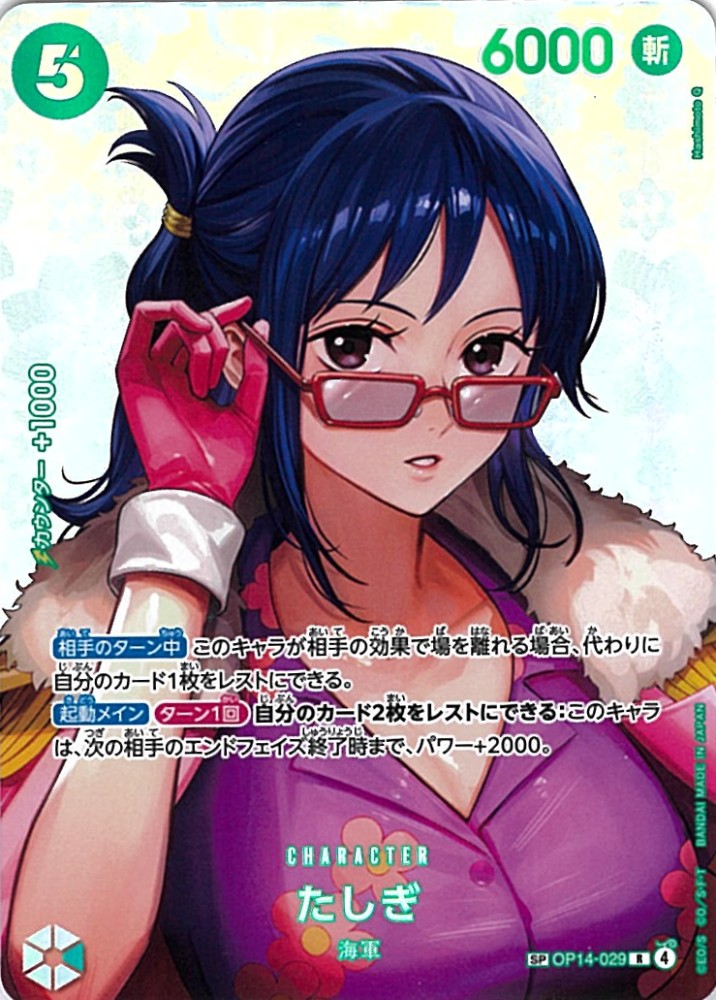 たしぎ （スペシャルカード）2000 新 ワンピース カードゲーム 状態A-〕【SP】たしぎ（スペシャル）《OP14-029》 | ブースターパック