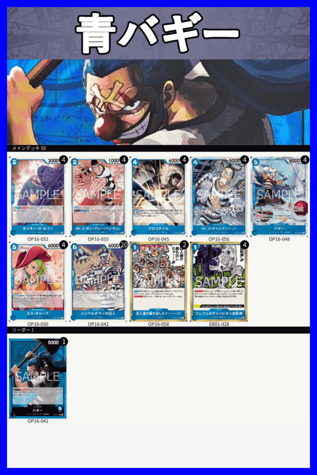 デッキ販売】青バギー | デッキ販売 | ワンピースカード専門店