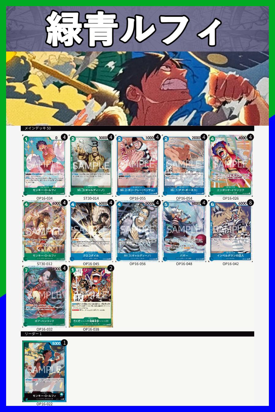 ワンピース　カードゲーム　青緑　緑青　ルフィ　デッキ デッキ販売】緑青ルフィ | デッキ販売 | ワンピースカード専門店
