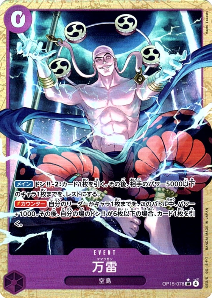 神の島の冒険　万雷 SR オーム　R パラレル SALE〕【SR】万雷（パラレル）《OP15-078》 | ブースターパック,OP-15