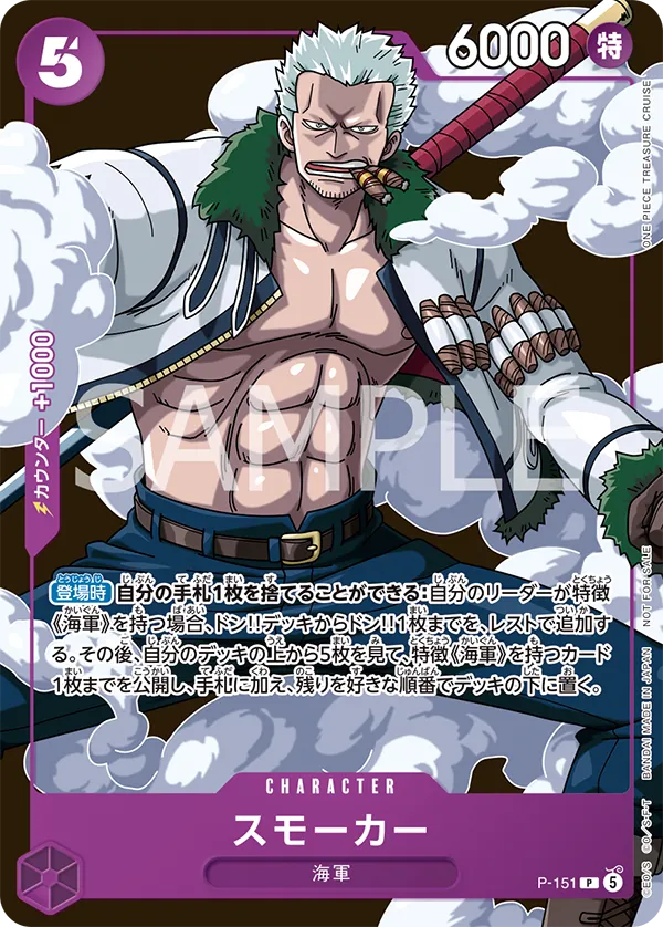 【 鑑定品 PSA9 】　美品　最安値　世界5枚　スモーカー　ホワイト・アウト P】スモーカー（最強ジャンプ7月特大号付録）《P-151