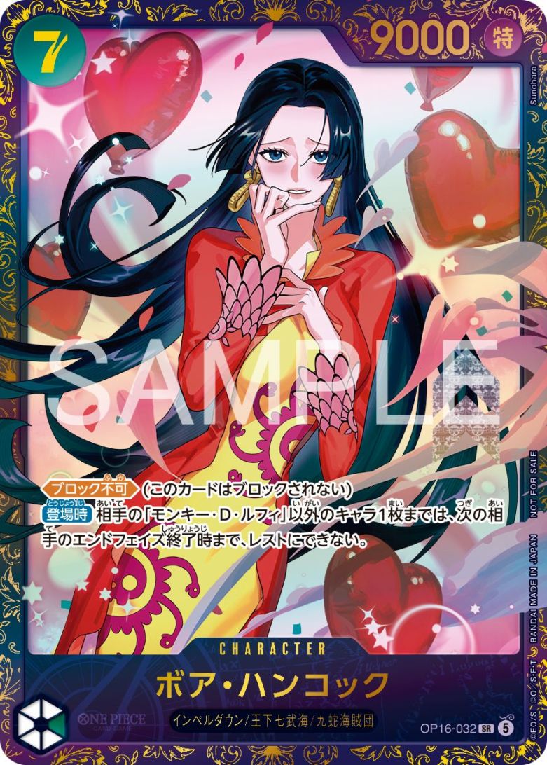 SR】ボア・ハンコック（フラッグシップバトル 優勝記念品）【未開封