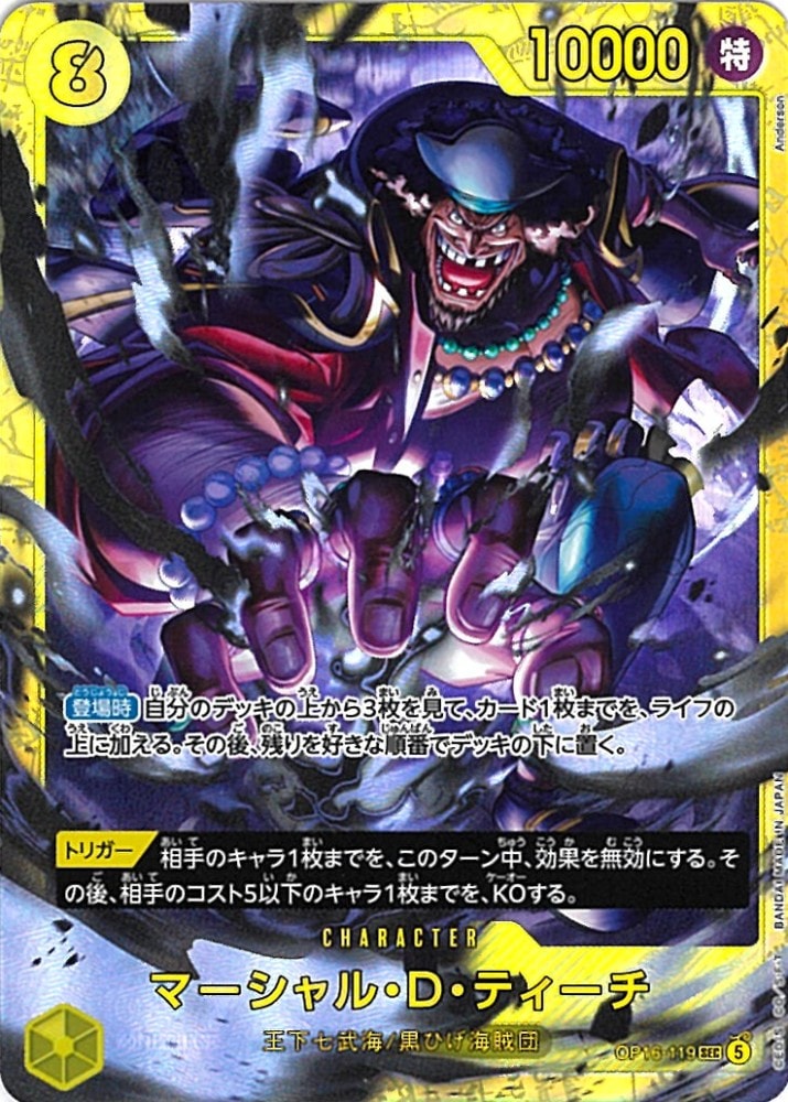 マーシャル・D・ティーチ　2枚セット 決戦の刻 状態A-〕【SEC】マーシャル・D・ティーチ《OP16-119》 | ブースター