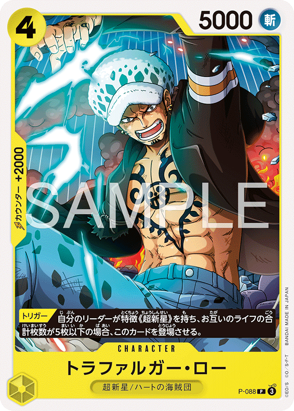 P】トラファルガー・ロー[ST36]《P-088》 | 構築済みデッキ,ST-36 黄