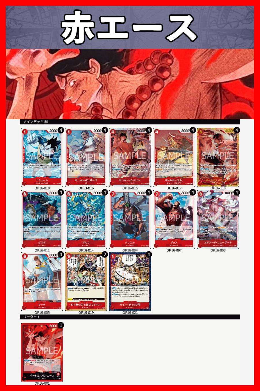 ワンピースカード 赤エース 構築済みデッキ デッキ販売】赤エース | デッキ販売 | ワンピースカード専門店