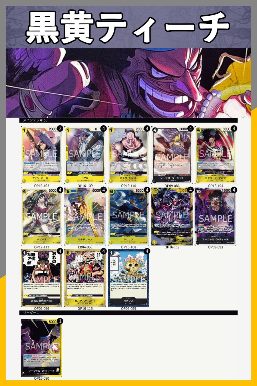 デッキ販売】黒黄ティーチ | デッキ販売 | ワンピースカード専門店