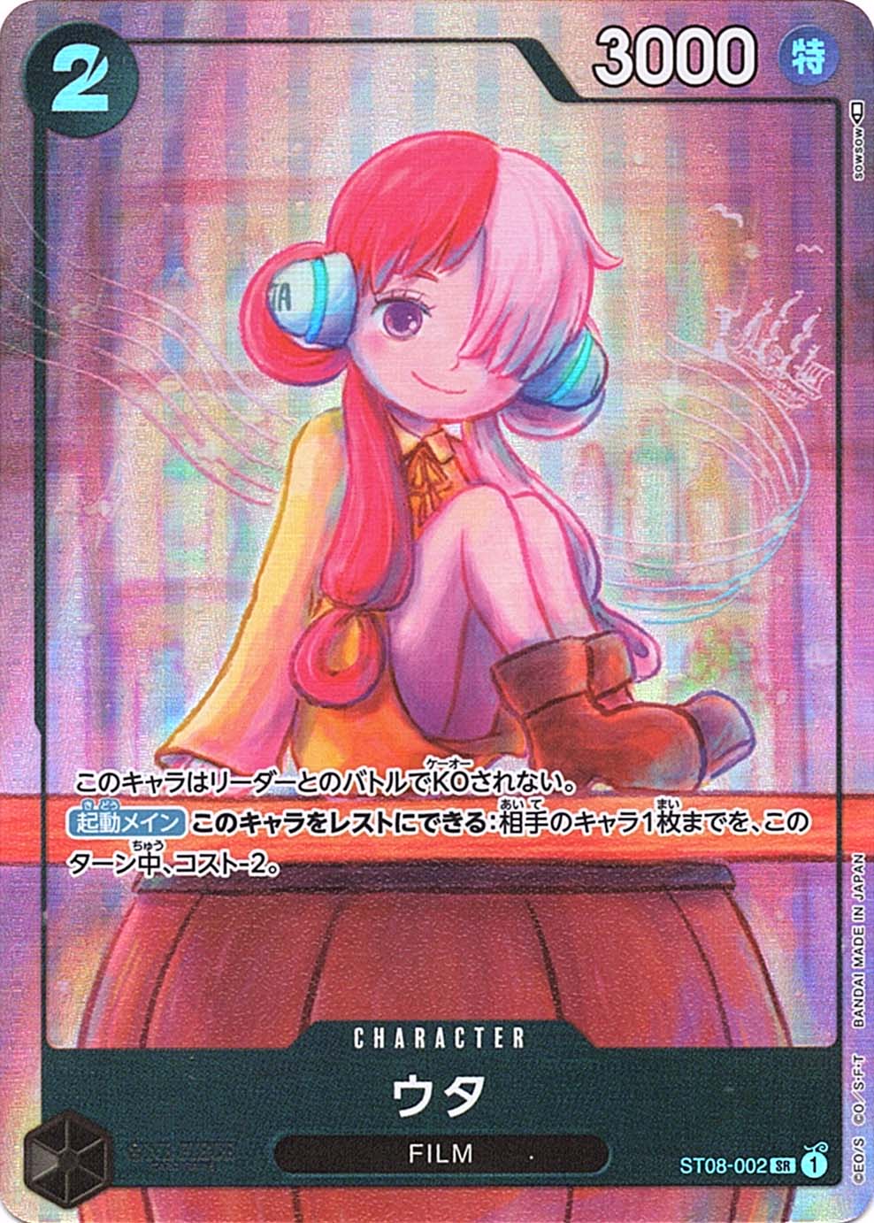 状態A-〕【SR】ウタ（プレミアムカードコレクション-ウタ-）《ST08-002