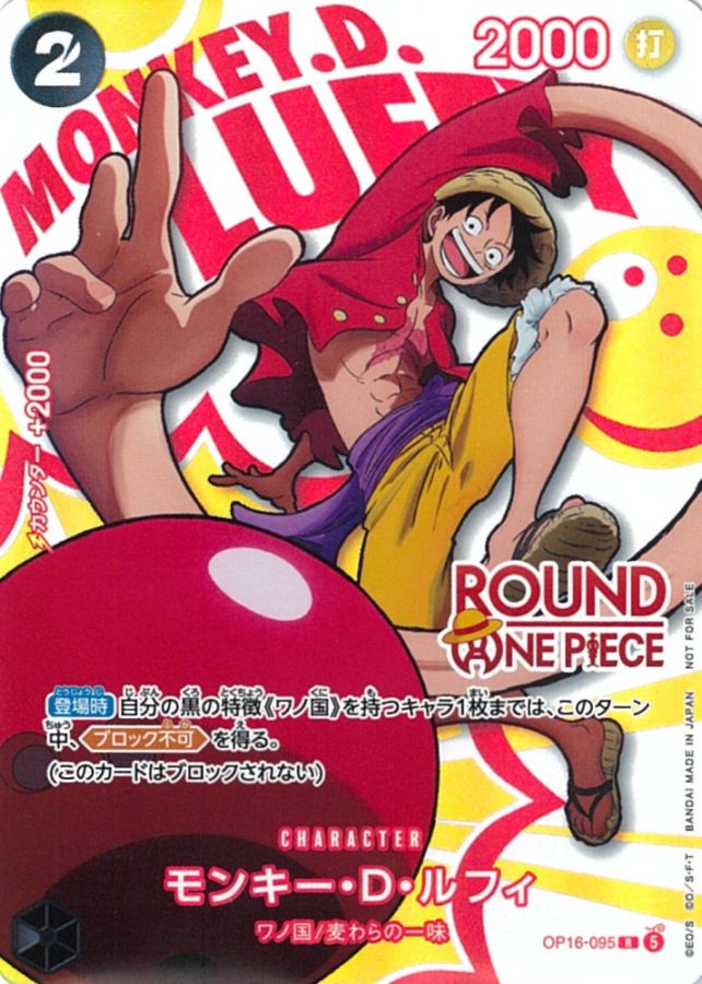 ワンピース カードゲーム ROUND1 プロモーションパック ルフィ 状態A-〕【R】モンキー・D・ルフィ（ROUND1 プロモーションパック