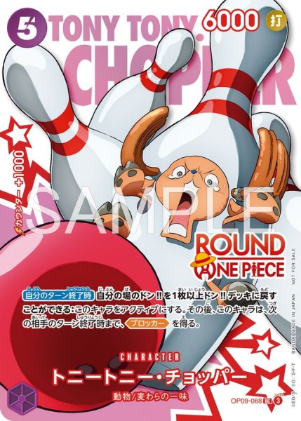 チョッパー UC [OP09-068](ラウンドワン プロモーションパック」)) 状態A-〕【UC】トニートニー・チョッパー（ROUND1 プロモーション