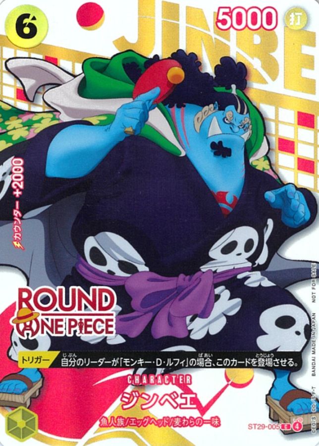 ラウンドワン　ワンピース　プロモーションカード ジンベエ　ST29-005 状態A-〕【C】ジンベエ（ROUND1 プロモーションパック）《ST29-005