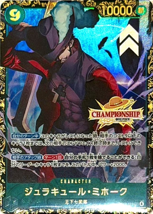 ワンピースカードゲーム ジュラキュール・ミホーク SEC フラグシップ優勝 SEC】ジュラキュール・ミホーク（チャンピオンシップ26-27Season 1