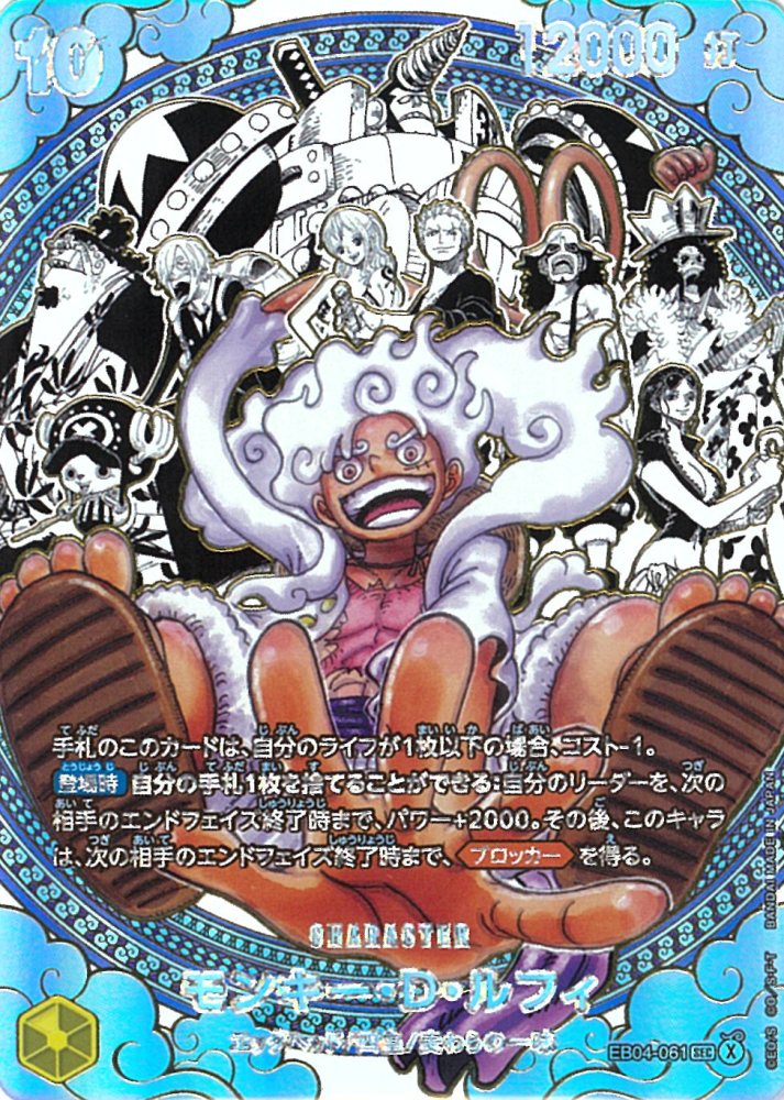 SEC】モンキー・D・ルフィ（4周年海賊団パラレル）《EB04-061