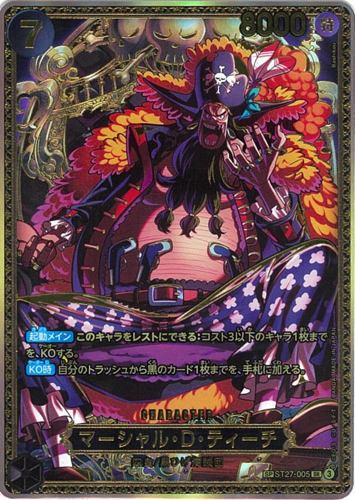即日発送 ワンピースカードゲーム マーシャル・D・ティーチ ST27-005 SP】マーシャル・D・ティーチ（スペシャル）《ST27-005