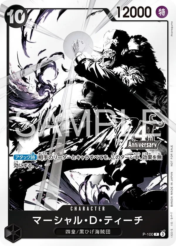 P】マーシャル・D・ティーチ（4周年！四皇トレジャーゲット
