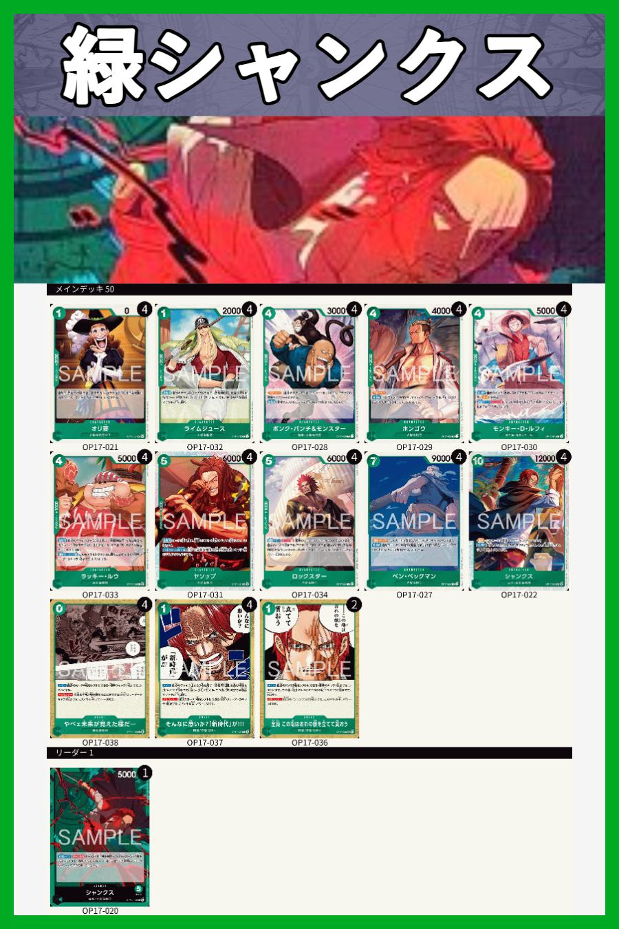 ワンピースカード　世界最強の戦士　緑シャンクスデッキ デッキ販売】緑シャンクス | デッキ販売 | ワンピースカード専門店